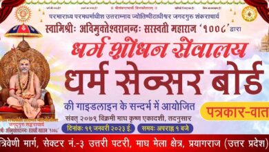 Photo of धर्म सेंसर बोर्ड का हुआ गठन, फिल्म व सीरियल के कंटेंट की करेंगे समीक्षा