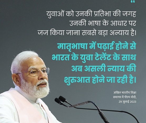 PM Modi in NEP programme today