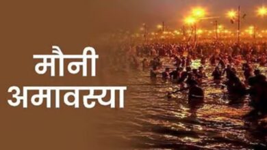 Photo of इस साल कब है मौनी अमावस्या? यहां जानिए तिथि और शुभ मुहूर्त