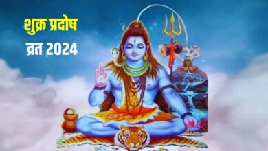 Photo of प्रदोष व्रत पर करें शिव जी के 108 नामों का जाप, देखते ही देखते दूर होंगे सभी कष्ट