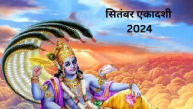 Photo of सितंबर में कब -कब है एकादशी? यहां जानें तारीख, पूजा विधि और शुभ मुहूर्त