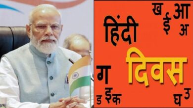 Photo of हिंदी दिवस पर PM मोदी ने दीं शुभकामनाएं, बोले- मुझे हिंदी भाषा की ताकत का अंदाजा है