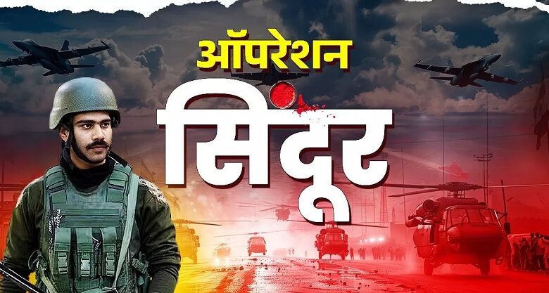 Operation Sindoor