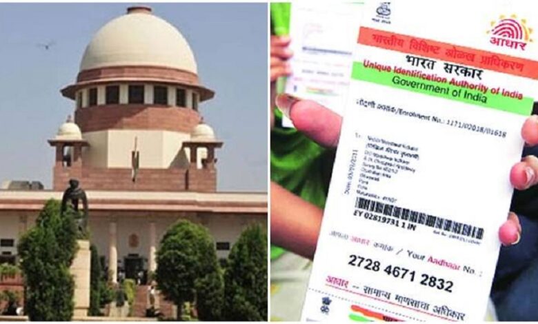 Supreme Court on Aadhar Card