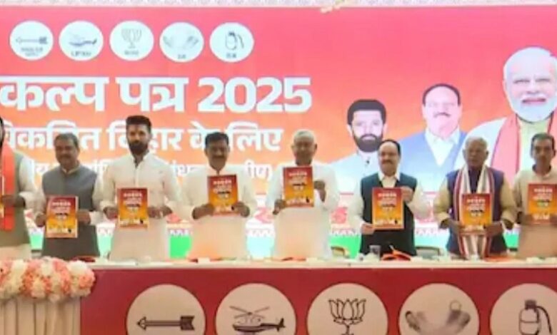 Bihar NDA Manifesto