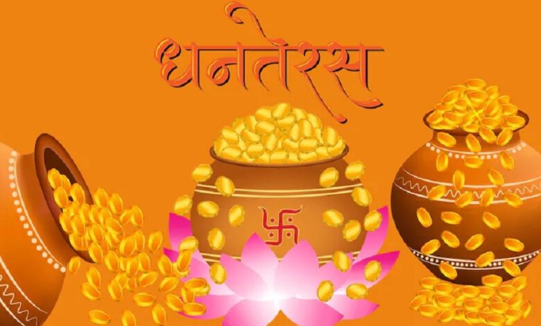 Dhanteras 2025