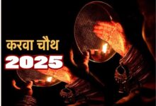 Photo of करवा चौथ व्रत आज; जानें शुभ मुहूर्त, कथा व चांद निकलने का समय