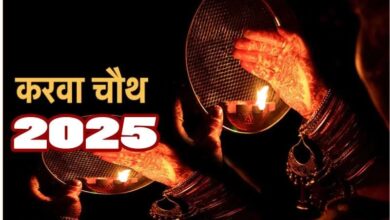 Photo of करवा चौथ व्रत आज; जानें शुभ मुहूर्त, कथा व चांद निकलने का समय