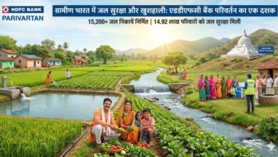 Photo of एचडीएफसी बैंक परिवर्तन ने 15,200 से ज़्यादा जल निकायें बनाए, ग्रामीण भारत के 15 लाख परिवारों को जल सुरक्षा मिली